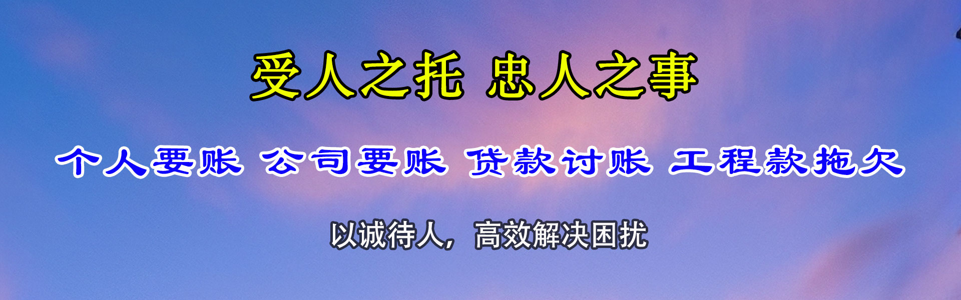 北屯镇讨债公司